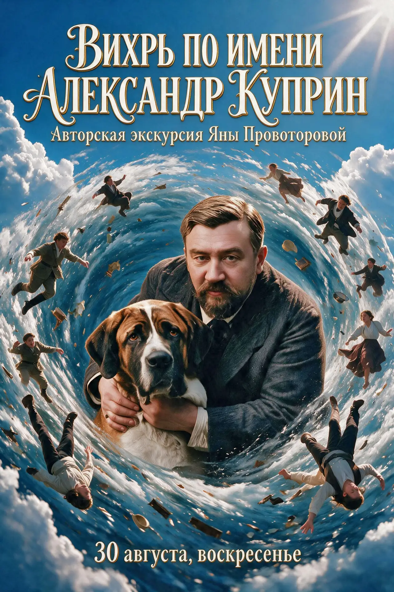 🌿 «Татарский вихрь по имени Куприн. Характер, женщины, приключения и… нежность» - бесп...
