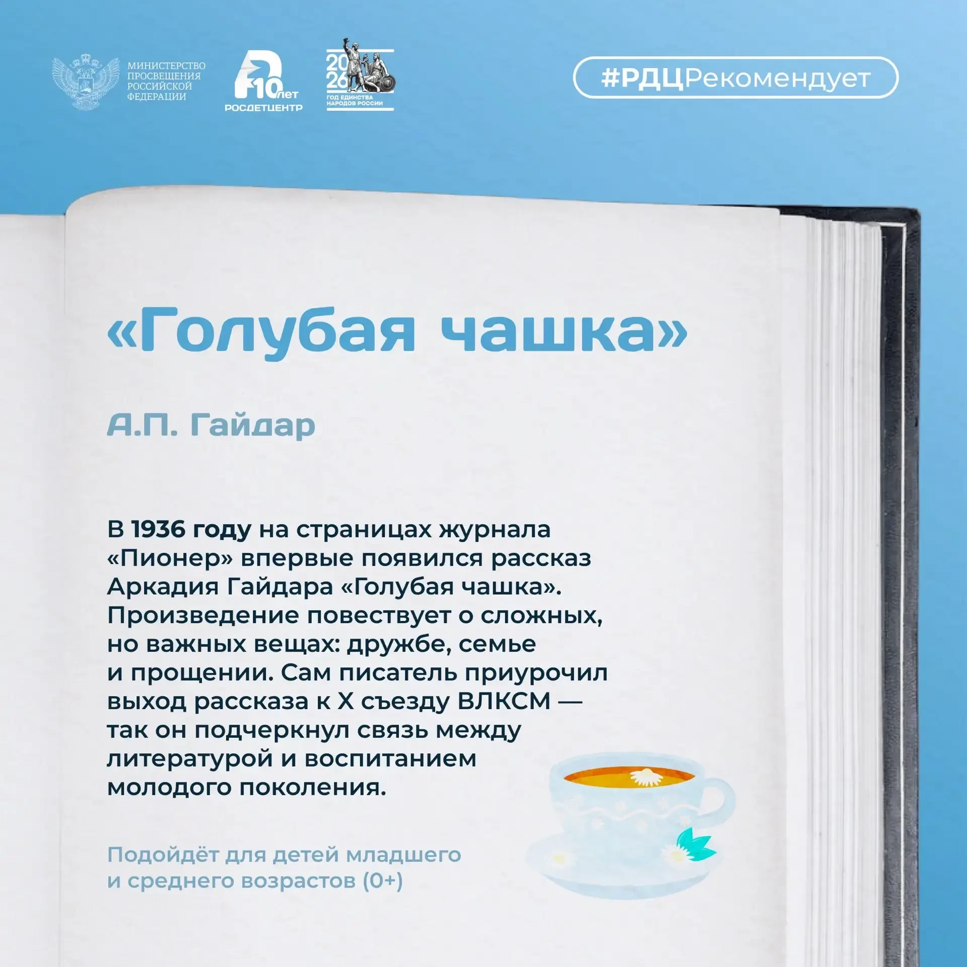 Подборка книг-юбиляров для совместного чтения с детьми 📚✨  Есть книги, с которыми мы знакомимся ещё 