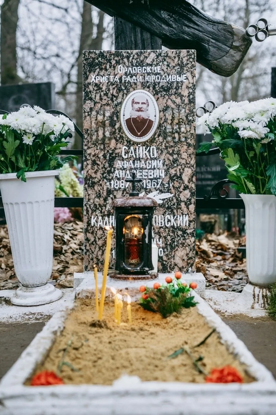 Воспоминания об общении архим. Иоанна (Крестьянкина) в детские годы с орловским Христа ради юродивым
