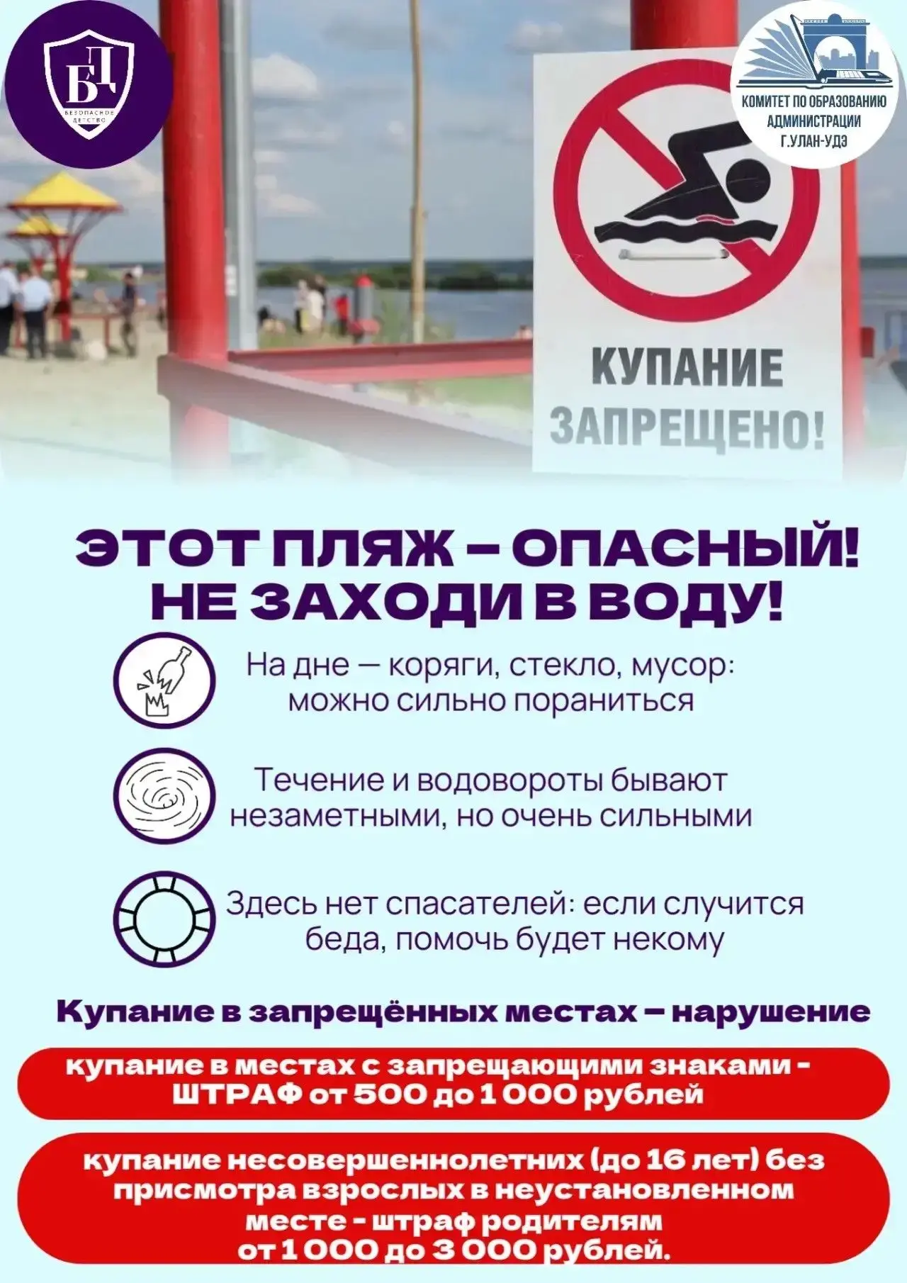 🌊 Вода — это радость, но не беспечность!
