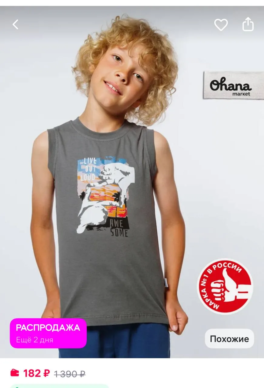 Ohana kids Майка детская бельевая с принтом
https://www.wildberries.ru/catalog/439557628/detail.aspx
