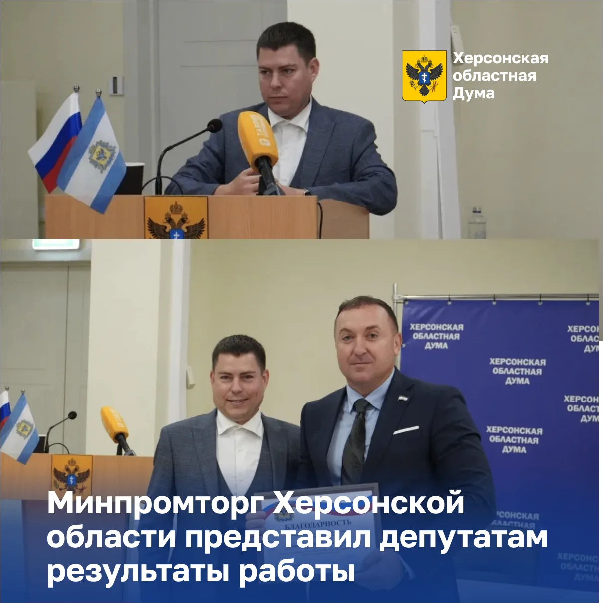 🔎 Минпромторг Херсонской области представил депутатам результаты работы