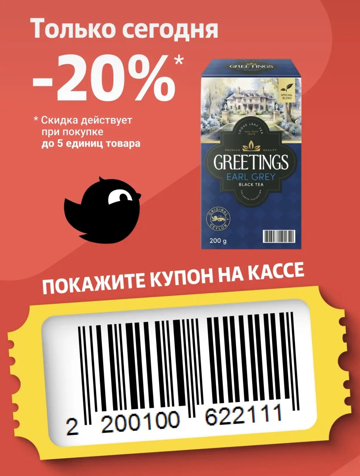 Купон дня в Чижик
