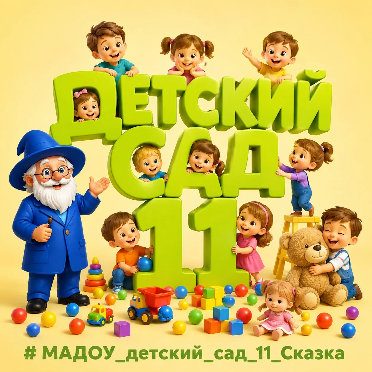 ✨ МАДОУ детский сад № 11 приглашает малышей! ✨

Дорогие родители! ❤️

Открыт набор детей в уютные гр