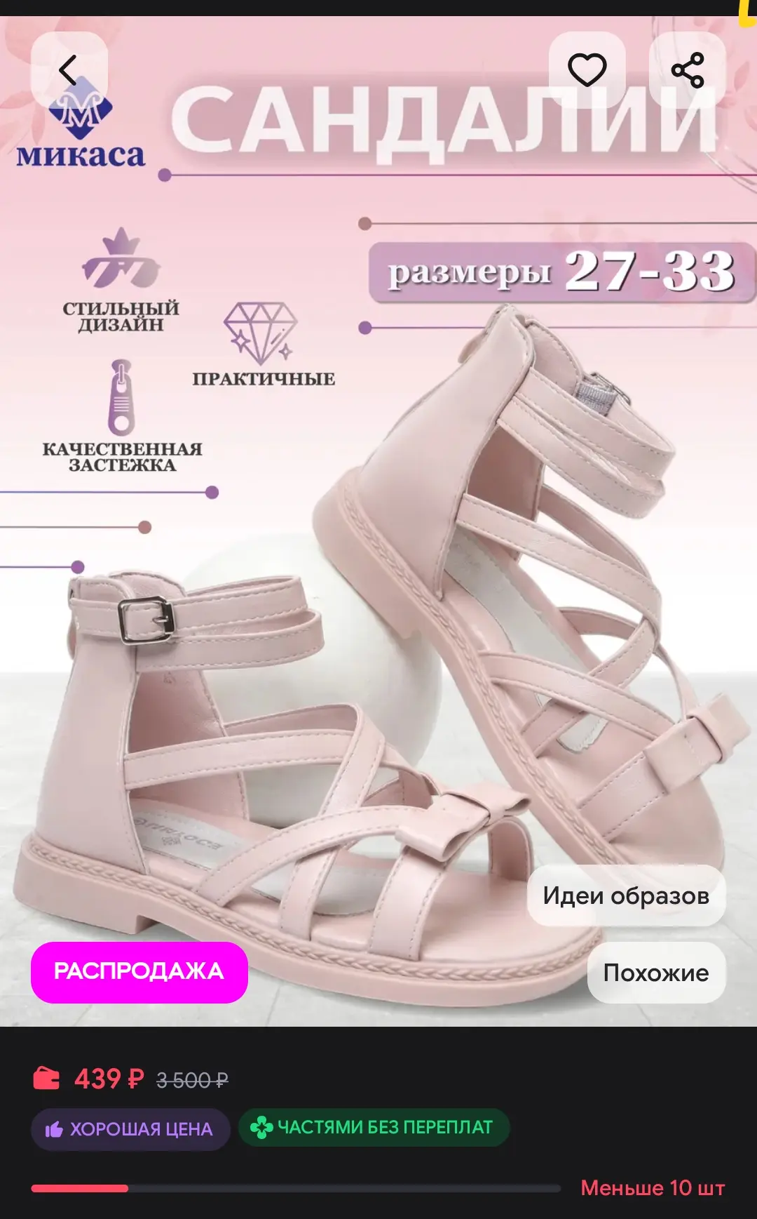 Сандалии детские Микаса