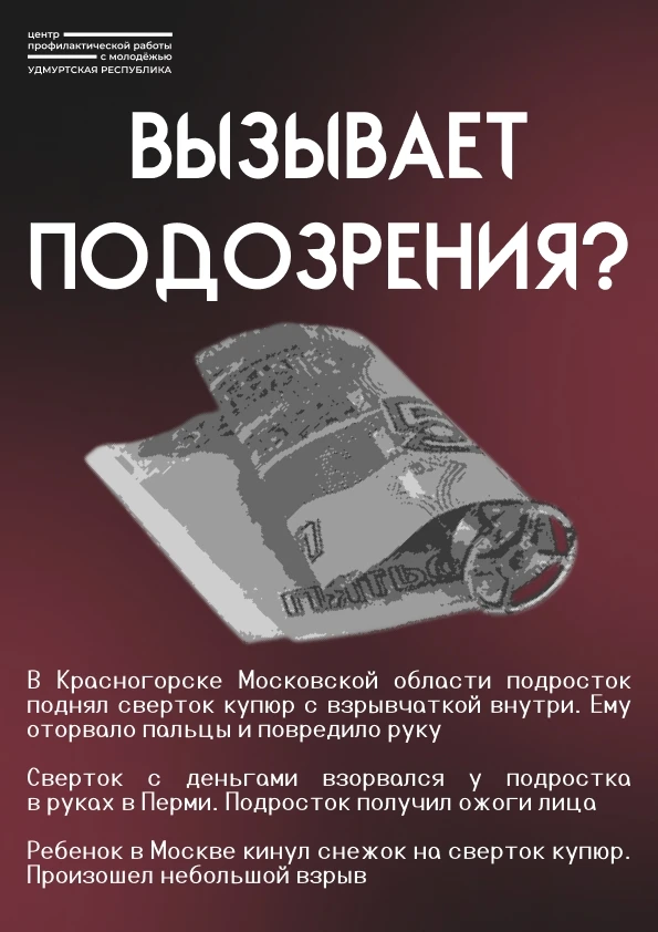 ⚠ ВЫЗЫВАЕТ ПОДОЗРЕНИЯ? НЕ РИСКУЙ!