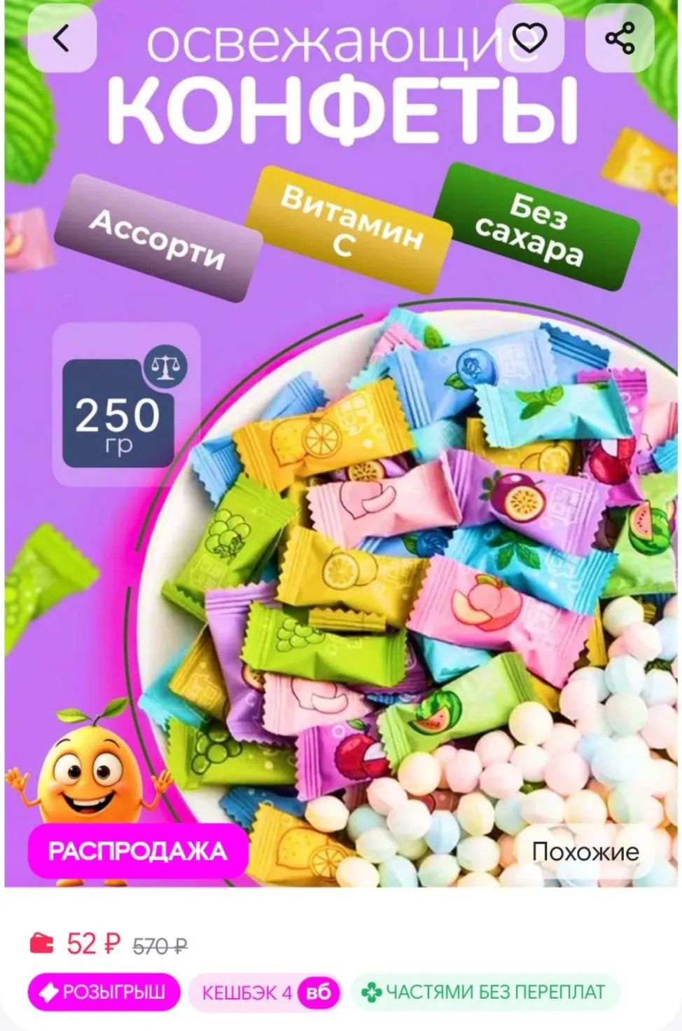Конфеты без сахара освежающие леденцы с Витамином С 250гр ZARRIN
