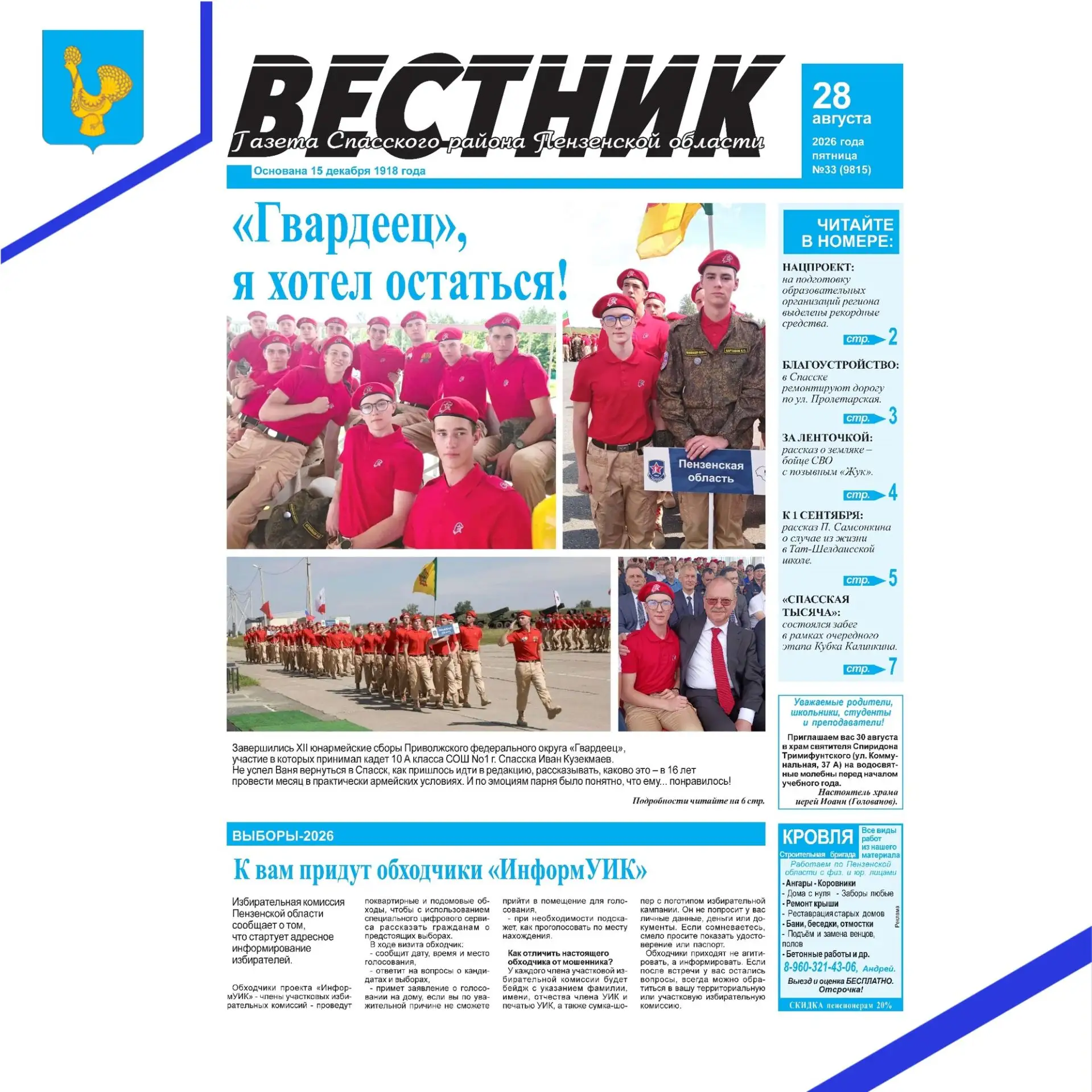 Уважаемые жители Спасского района!