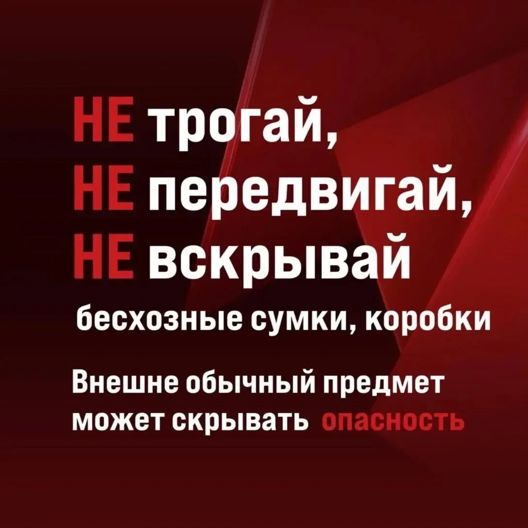 📢 Будьте бдительны!  Терроризму — НЕТ. Листай памятку, чтобы знать, как действовать в критической си