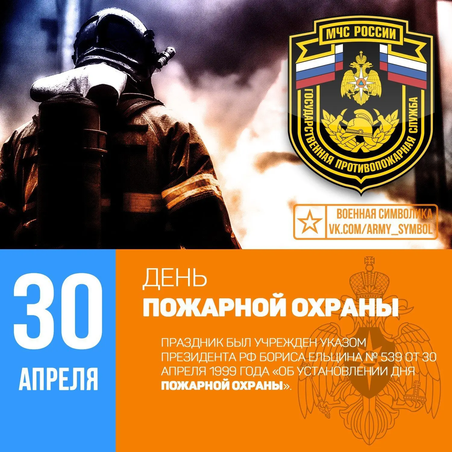 🚒  ВНИМАНИЕ!!!!!  30.04.2026
Выставка пожарной техники в рамках празднования Дня пожарной охраны,  