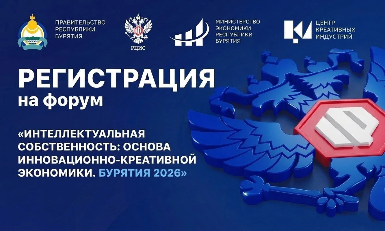 Продолжается регистрация на форум «Интеллектуальная собственность: основа инновационно-...