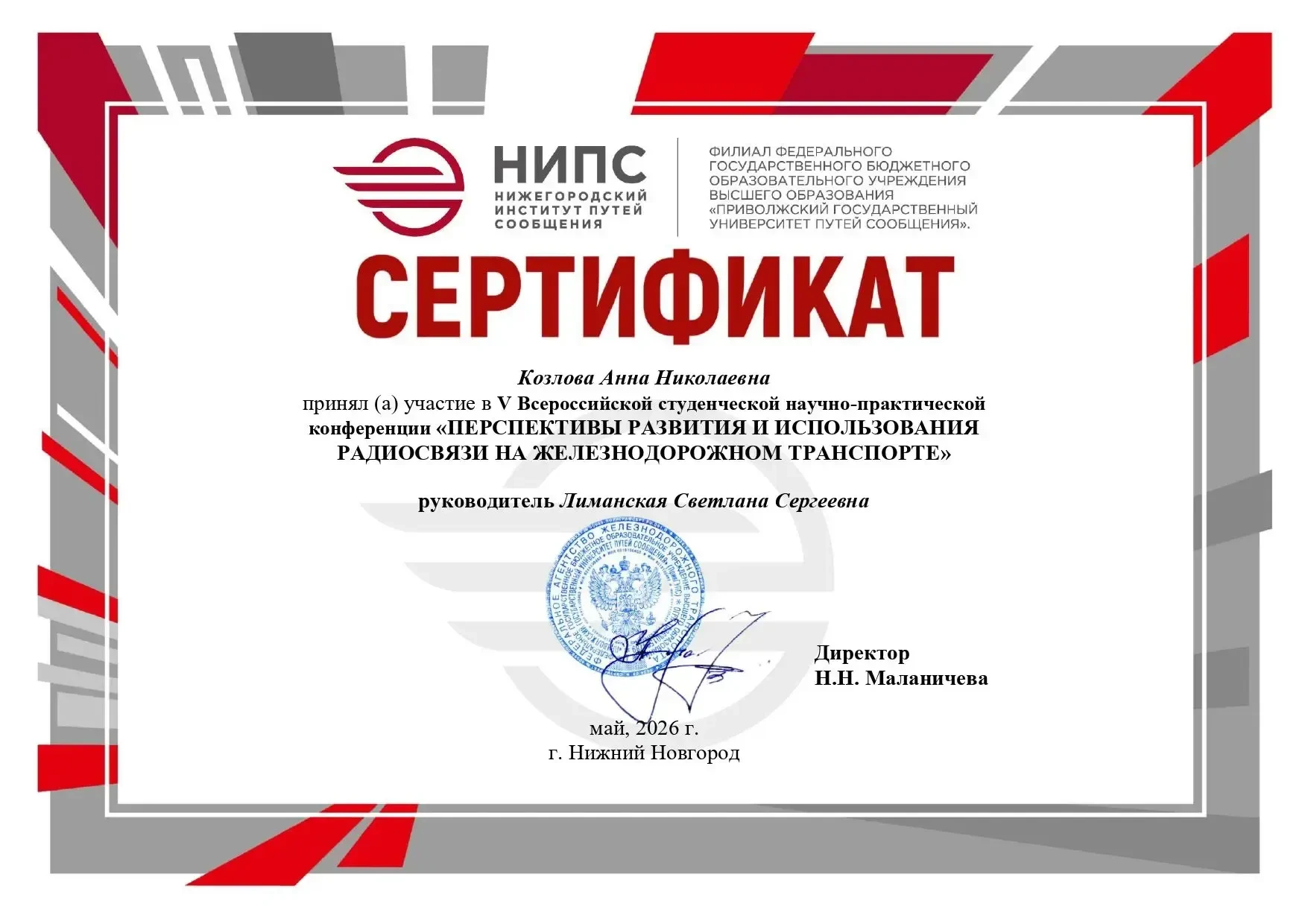 22 мая в г. Н. Новгород проведена V Международная студенческая научно-практическая конференция «Перс
