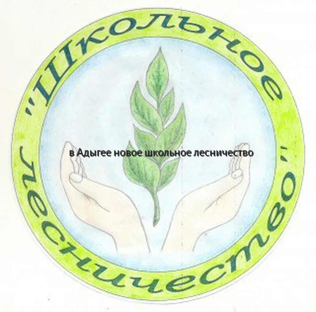 В ауле Нешукай Теучежского района Республики Адыгея стартует экологический проект: Упра...