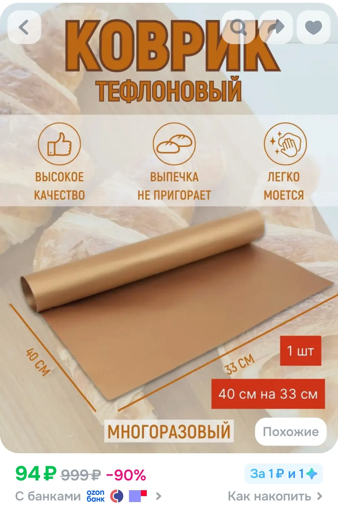 Коврик для выпечки 👍👍
