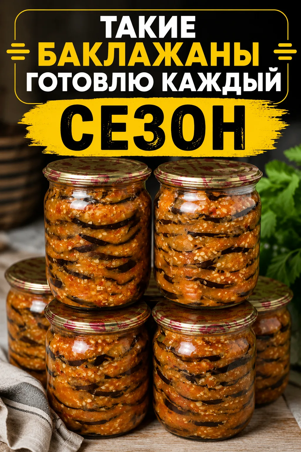 ВСЁ РЕШАЕТ ЧЕСНОЧНЫЙ МАРИНАД 🧄