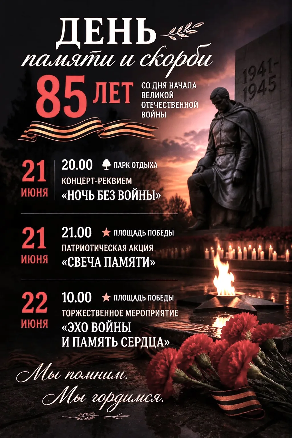 Приглашаем на памятные мероприятия, посвящённые одной из самых трагических страниц истории нашей стр
