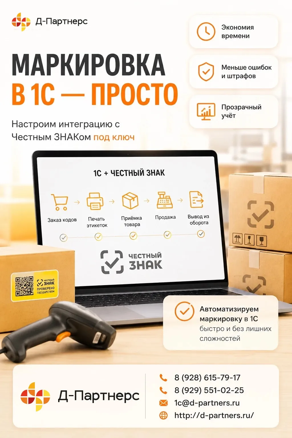 «Опять эти коды, опять ошибки, опять всё переделывать…»

Если вы работаете с маркированными товарами