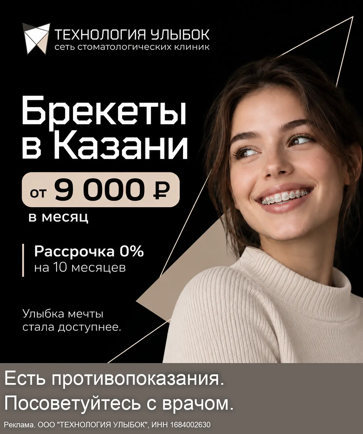 Прием профессионального ортодонта в «Технологии улыбок»