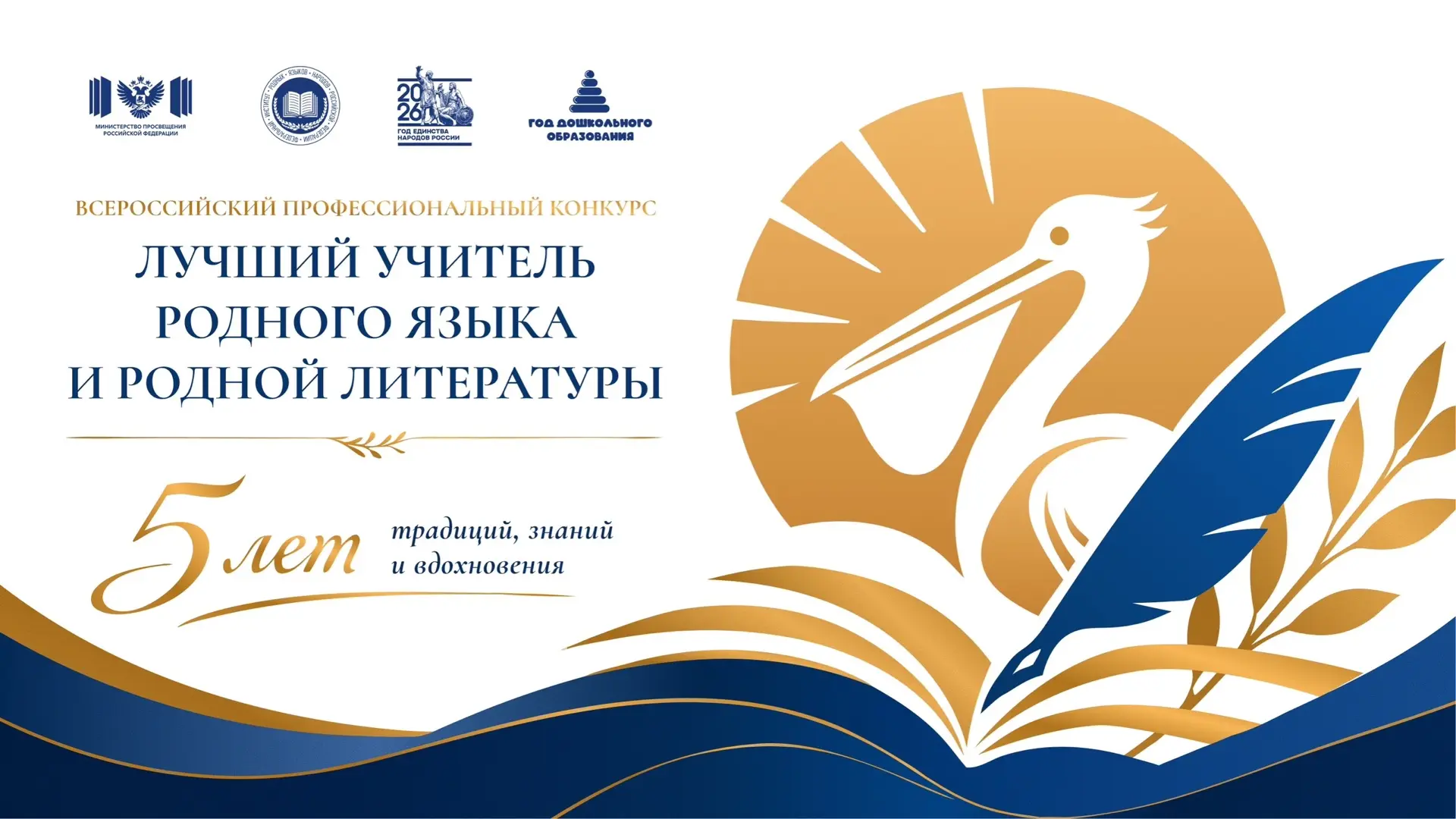 Педагоги из КЧР вошли в финал Всероссийского конкурса «Лучший учитель родного языка и р...