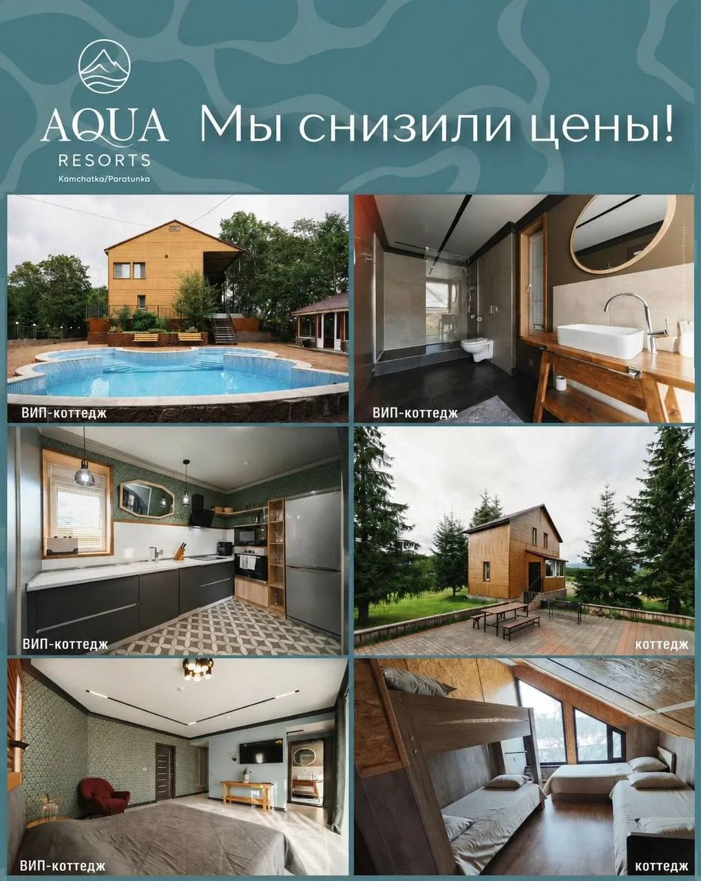 AQUA RESORTS приглашает на Камчатку и снижает цены на проживание для всех!