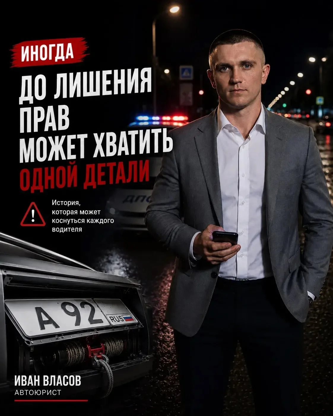 ИНОГДА ДО ДЕЛА О ЛИШЕНИИ ПРАВ ХВАТАЕТ ОДНОЙ ДЕТАЛИ НА АВТОМОБИЛЕ