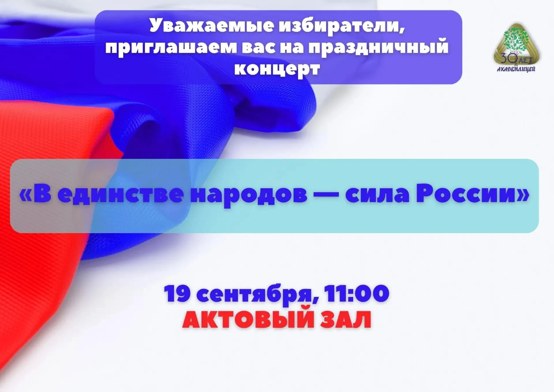 ПРИГЛАШАЕМ НА ПРАЗДНИЧНЫЙ КОНЦЕРТ «В ЕДИНСТВЕ НАРОДОВ — СИЛА РОССИИ»! 🎶🇷🇺