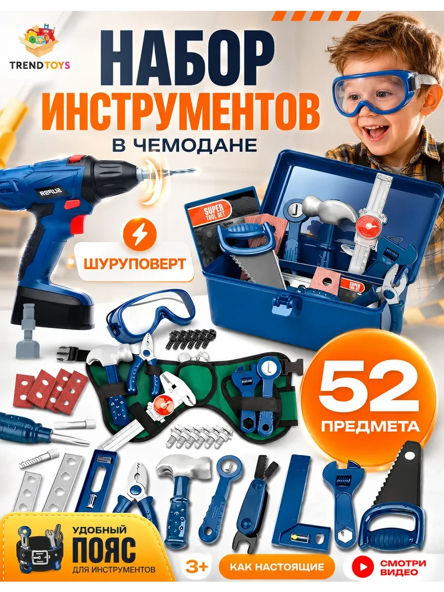 ⚡️ Игровой набор инструменты в чемодане детские с шуруповертом, TrendToys