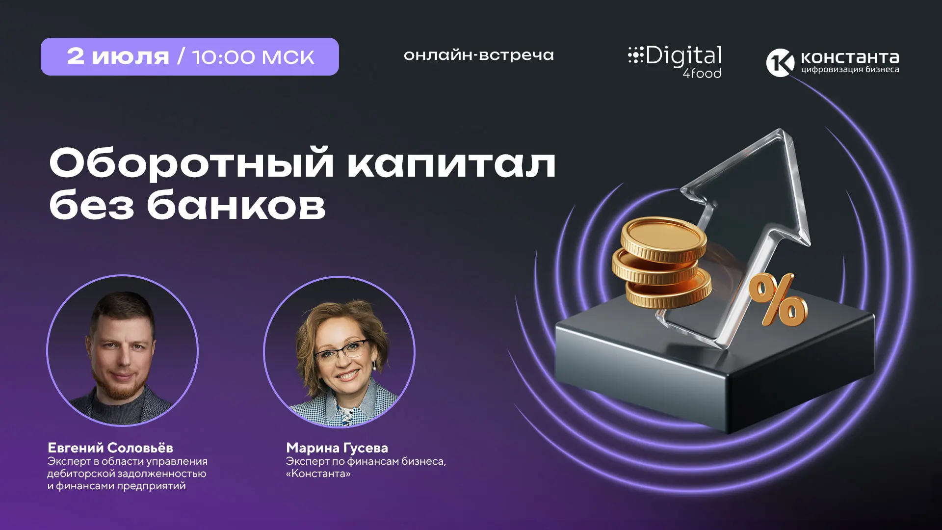 Одна из задач финансового директора – управление скоростью движения денег 

Около 70% предприятий в 