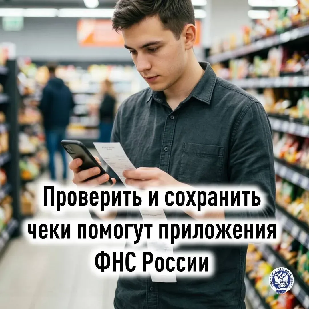 Налоговая служба создала удобные инструменты для работы с кассовыми чеками