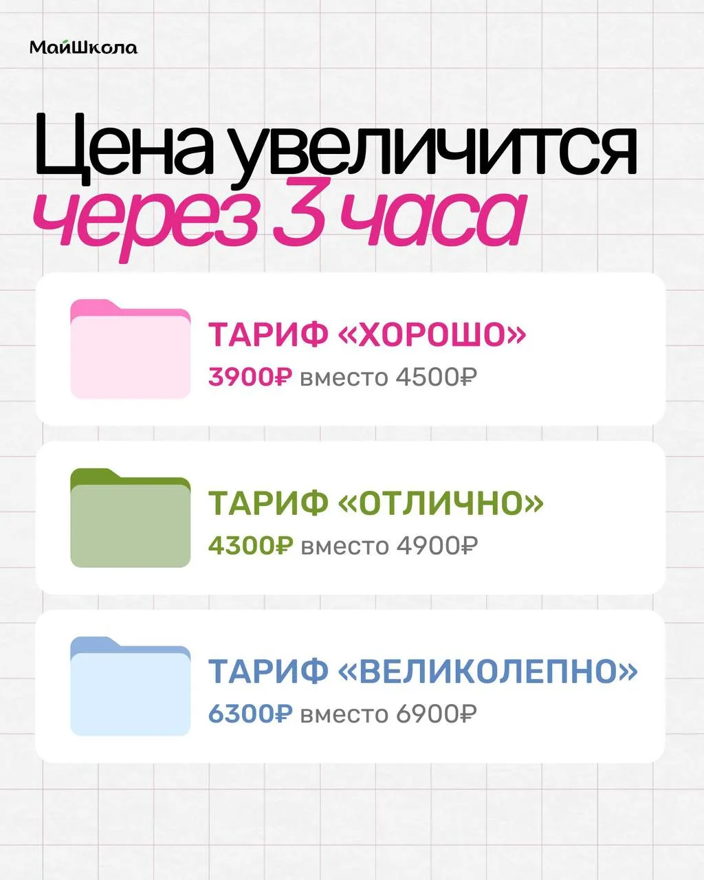Цена на все тарифы годового курса безвозвратно увеличится через 3 часа