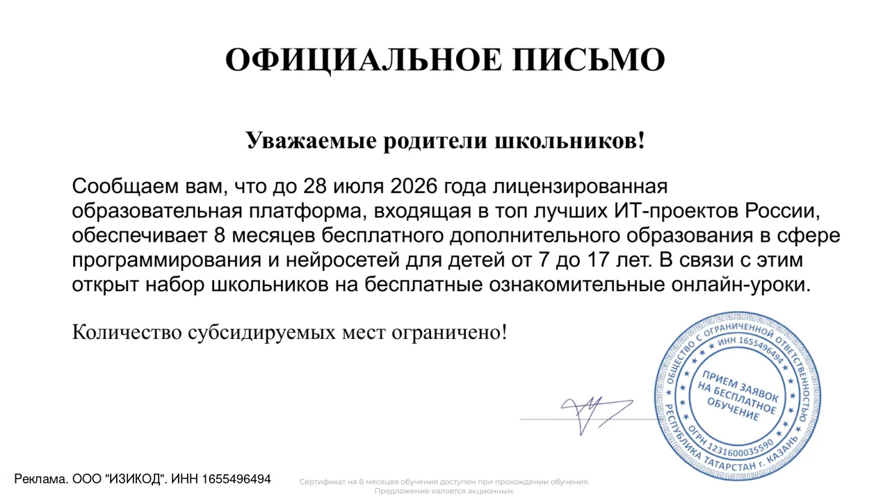 ОФИЦИАЛЬНОЕ ПИСЬМО
Уважаемые родители школьников!

Сообщаем вам, что только сегодня, 28 июля, открыт