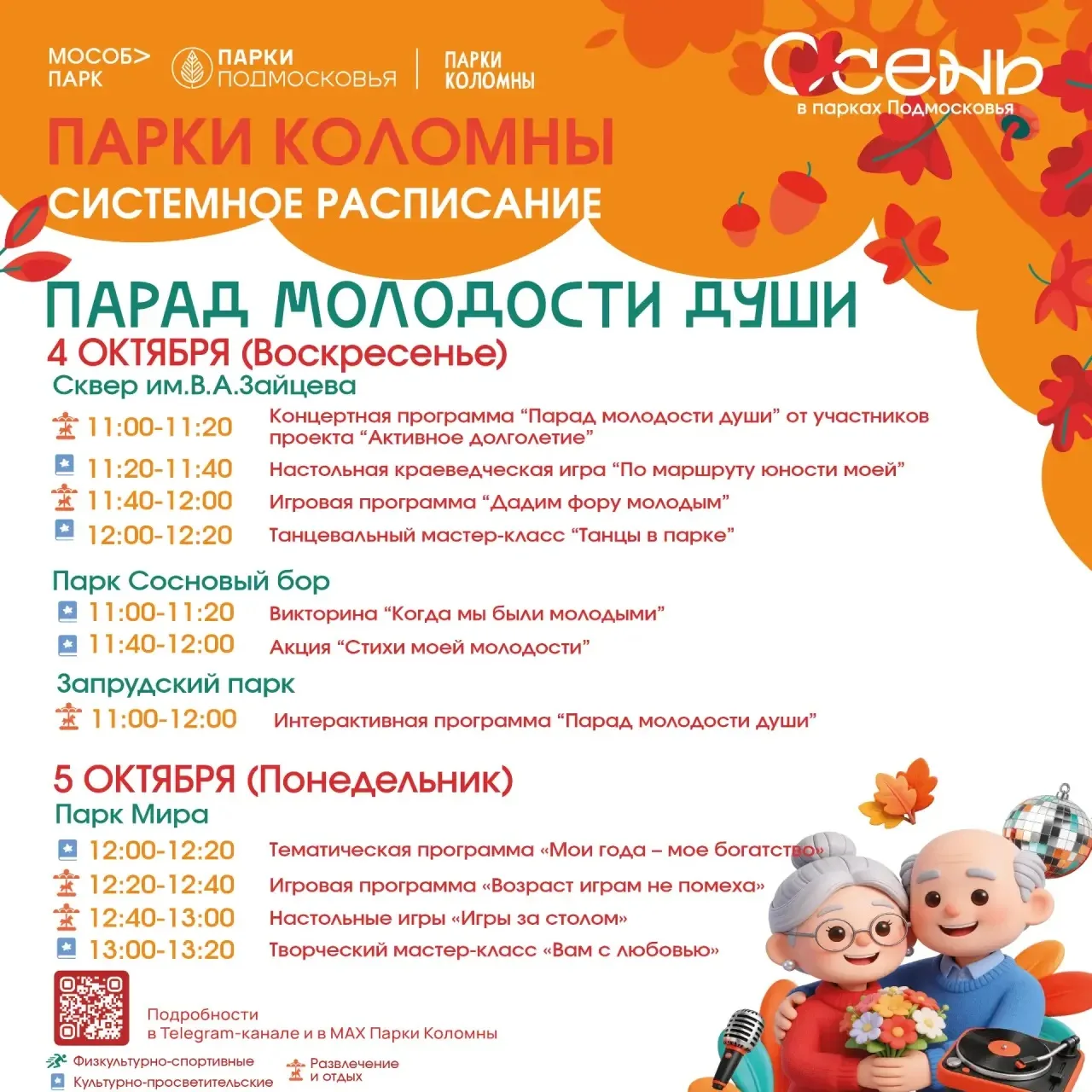 ✨ «Парад молодости души» ✨