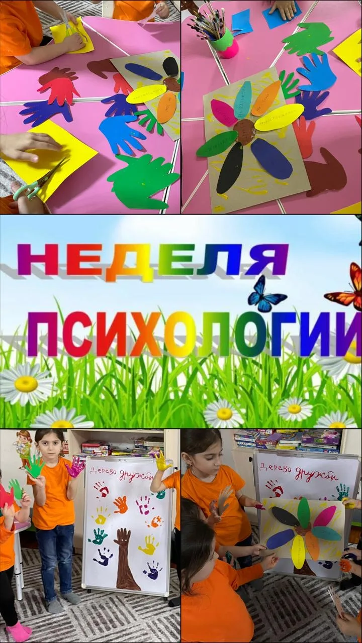 Неделя психологии ✨