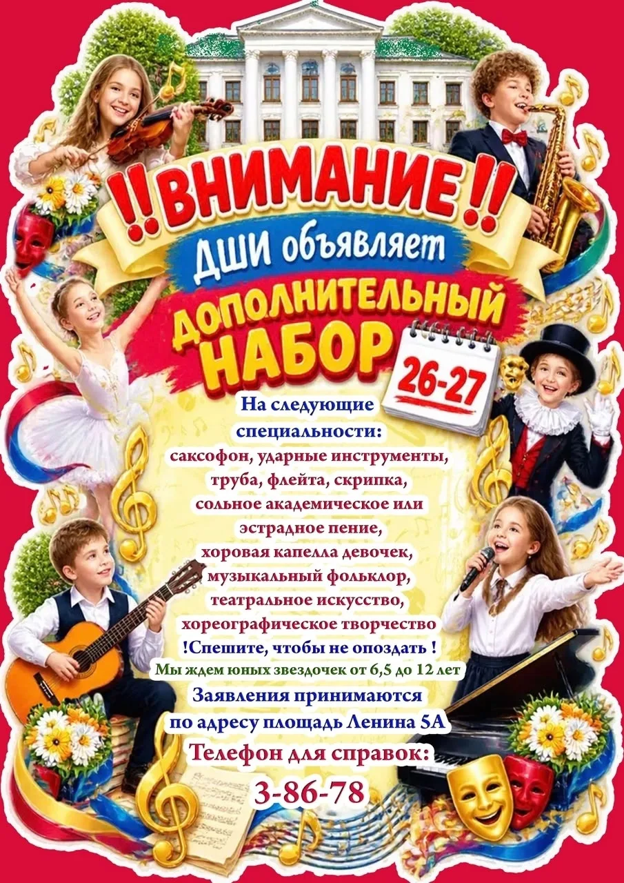 ✨ ВНИМАНИЕ! ДШИ ОБЪЯВЛЯЕТ НАБОР!✨️