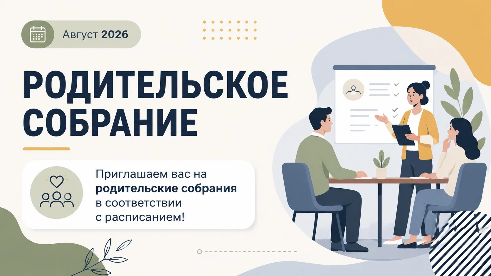 📣 Уважаемые родители!