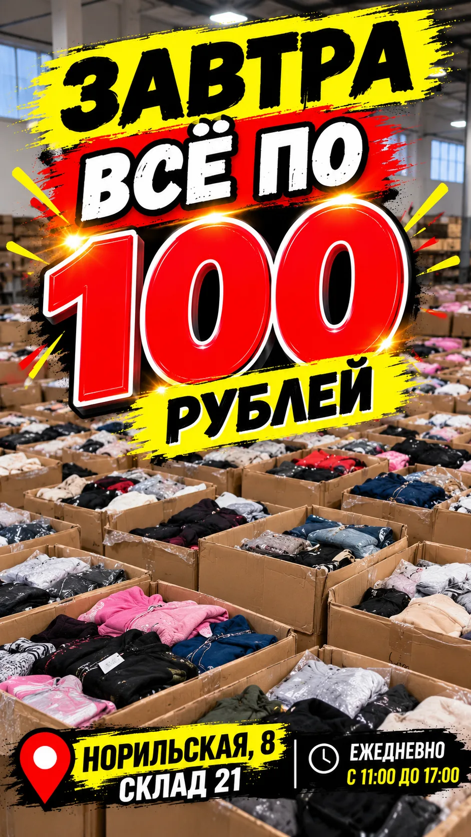 Друзья, снизили цену — завтра всё по 100 рублей! 🔥