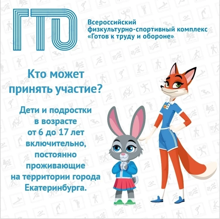 Внимание, юные чемпионы! Стартовал конкурс «ГТО-марафон: дети в деле!» 🏃 ‍♂🏃 ‍♀💪   С 6 мая Департаме