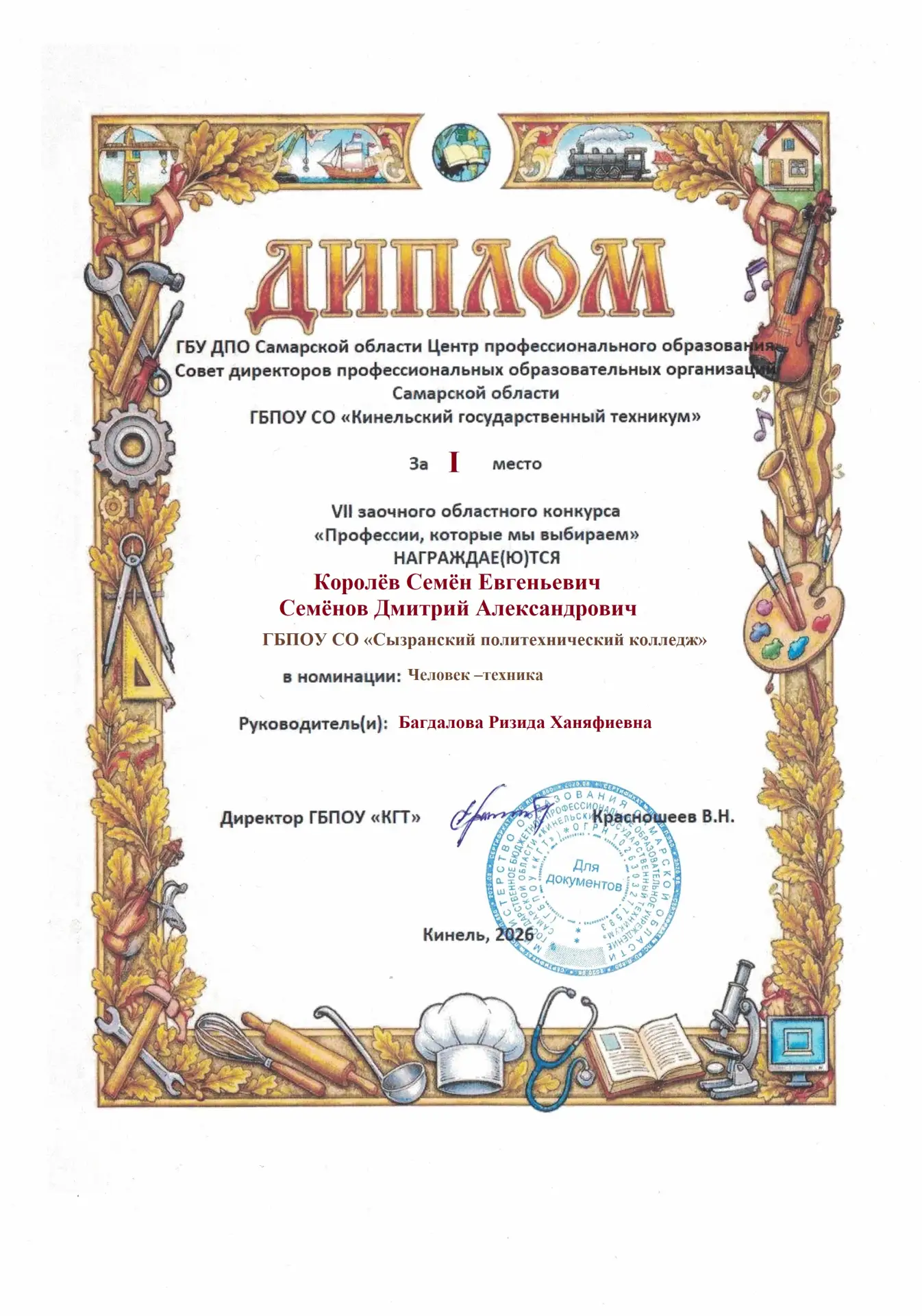 🧑‍🏭Студенты Сызранского политехнического колледжа Королев Семён и Семенов Дмитрий (руководитель Багд