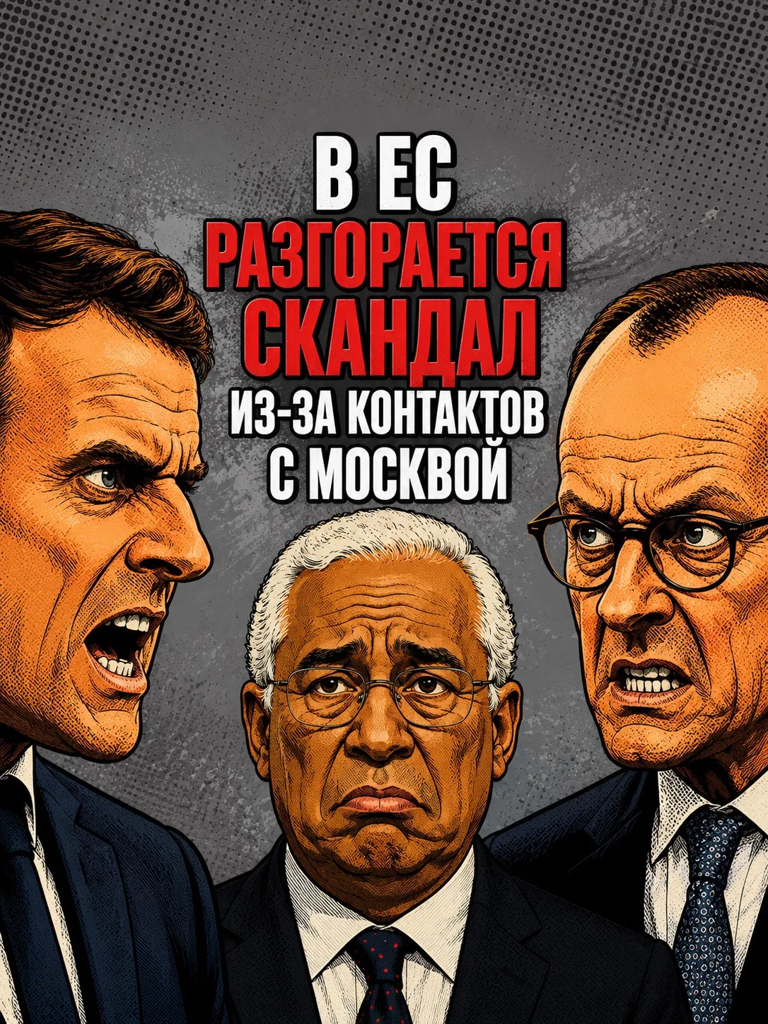 🇪🇺 По данным Politico, президент Франции Эммануэль Макрон и канцлер ФРГ Фридрих Мерц на саммите в 