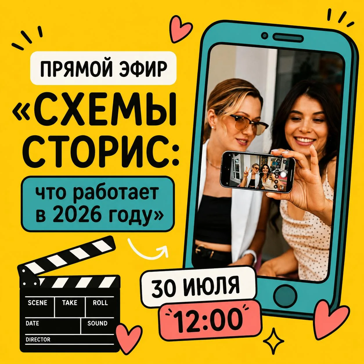 🔴 ПРЯМОЙ ЭФИР «СХЕМЫ СТОРИС: что работает в 2026 году»

Друзья, завтра будет много практической инф