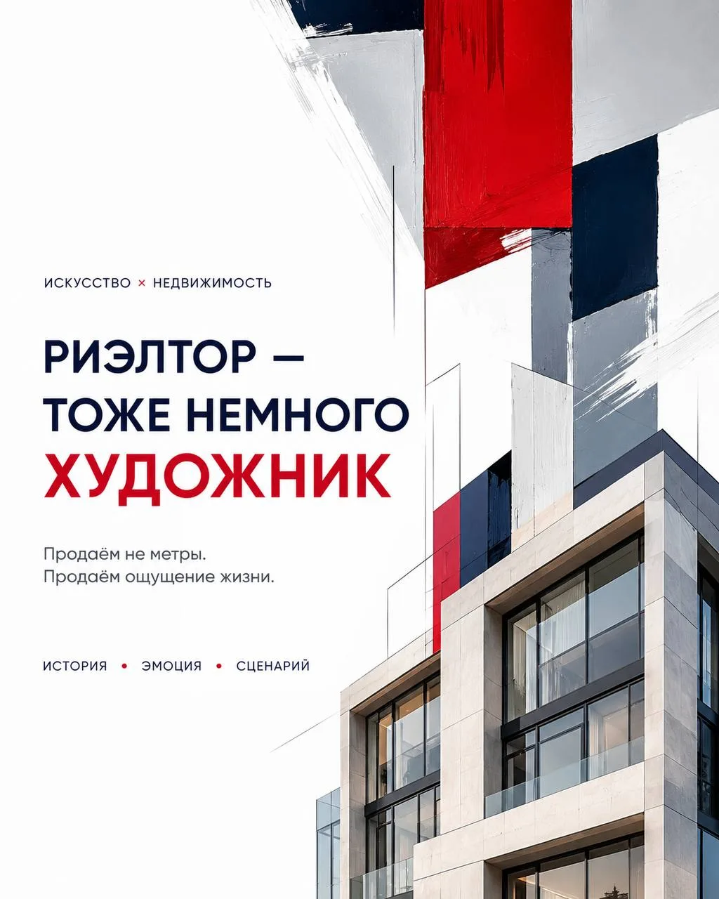 🎨 Искусство и недвижимость: неожиданные параллели! 🎨
