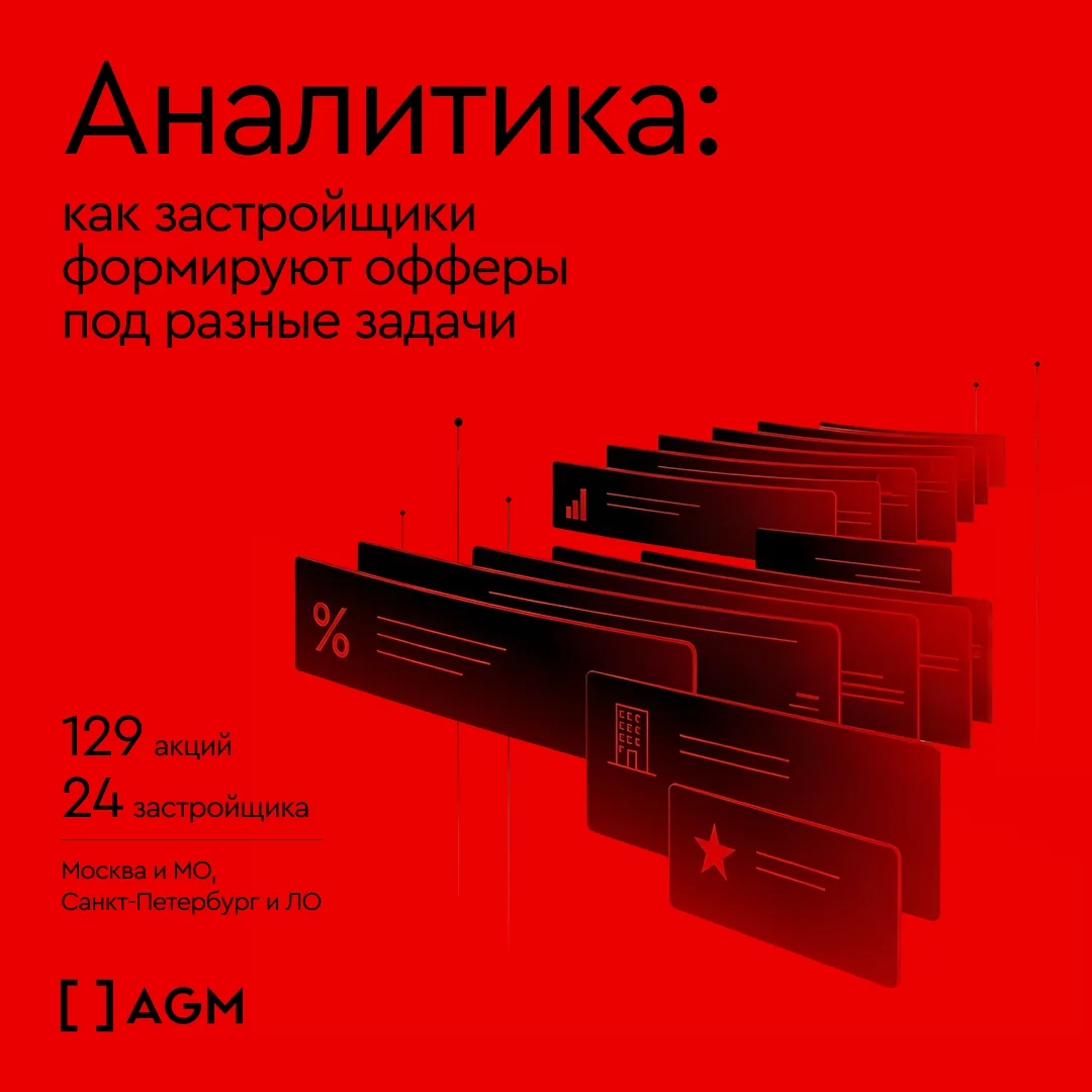 Что лучше продаёт, скидка или платёж?

Мы проанализировали 129 акций 24 застройщиков Москвы и Санкт-
