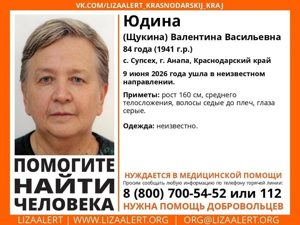 Внимание!  человек!
() Валентина Васильевна, 84 года (1941 г.р.)
с. , г. ,  край
9 июня 2026 года уш