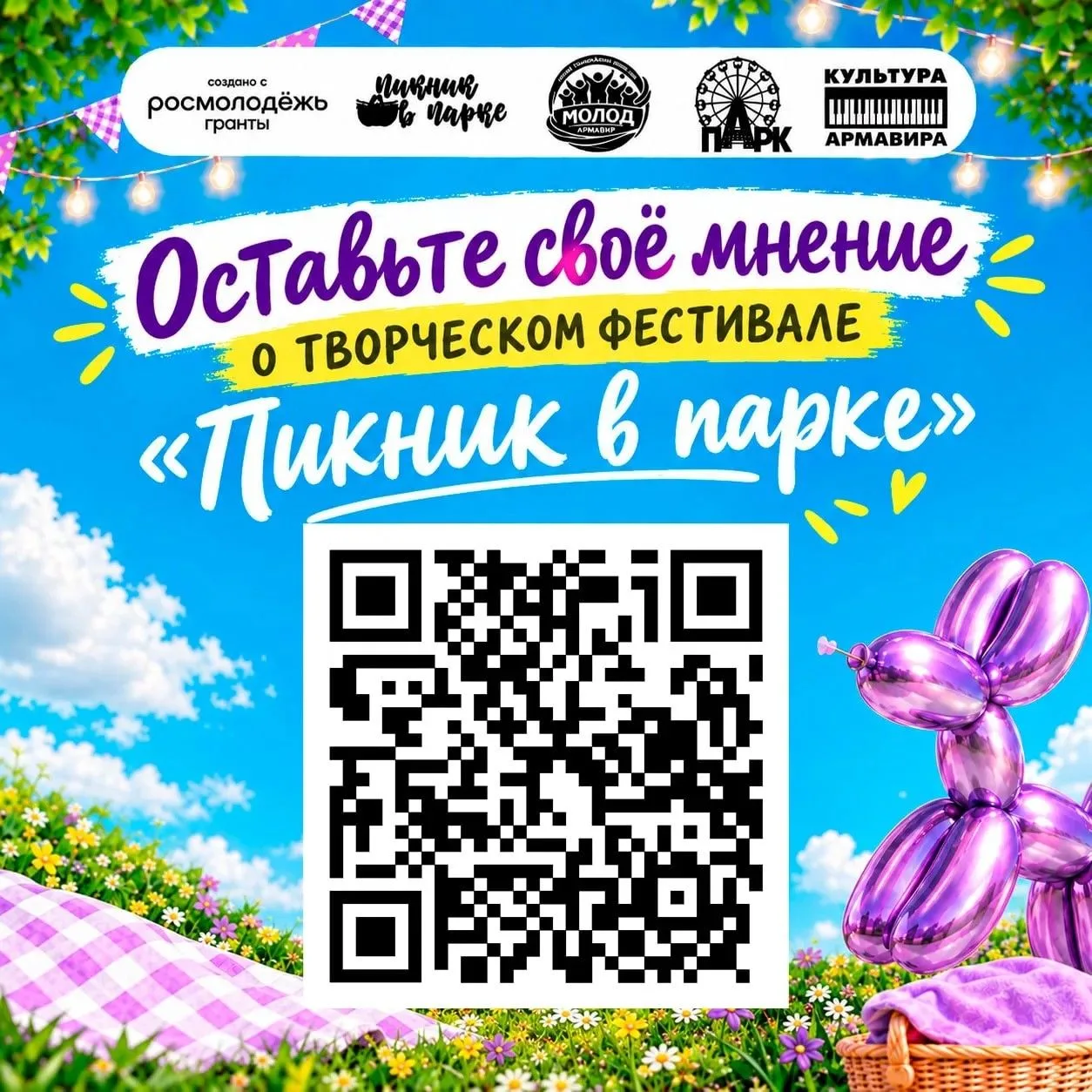 💜 «Пикник в парке» — это не только фестиваль, но и пространство, которое мы создаём вм...