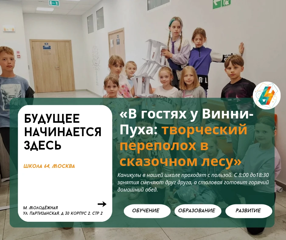 «В гостях у Винни-Пуха: творческий переполох в сказочном лесу» | #новости_64

Уважаемые родители!

�
