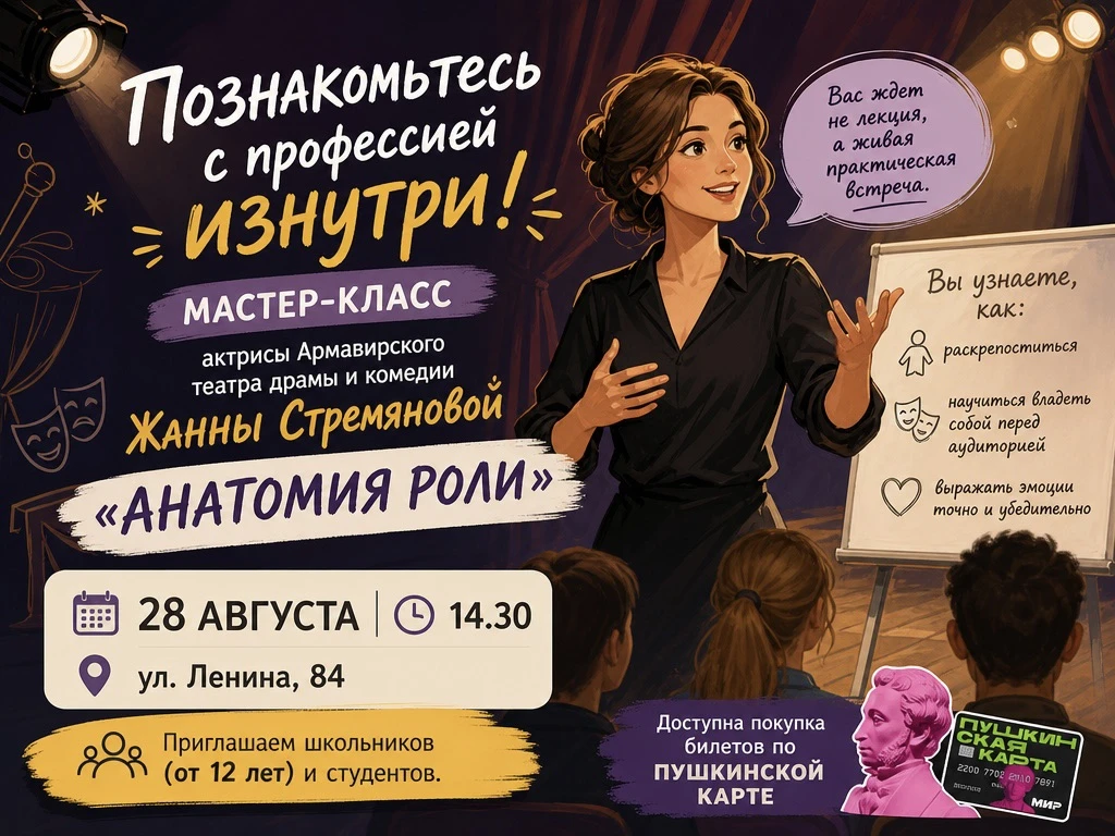 🎭 Познакомьтесь с профессией изнутри! 🎭