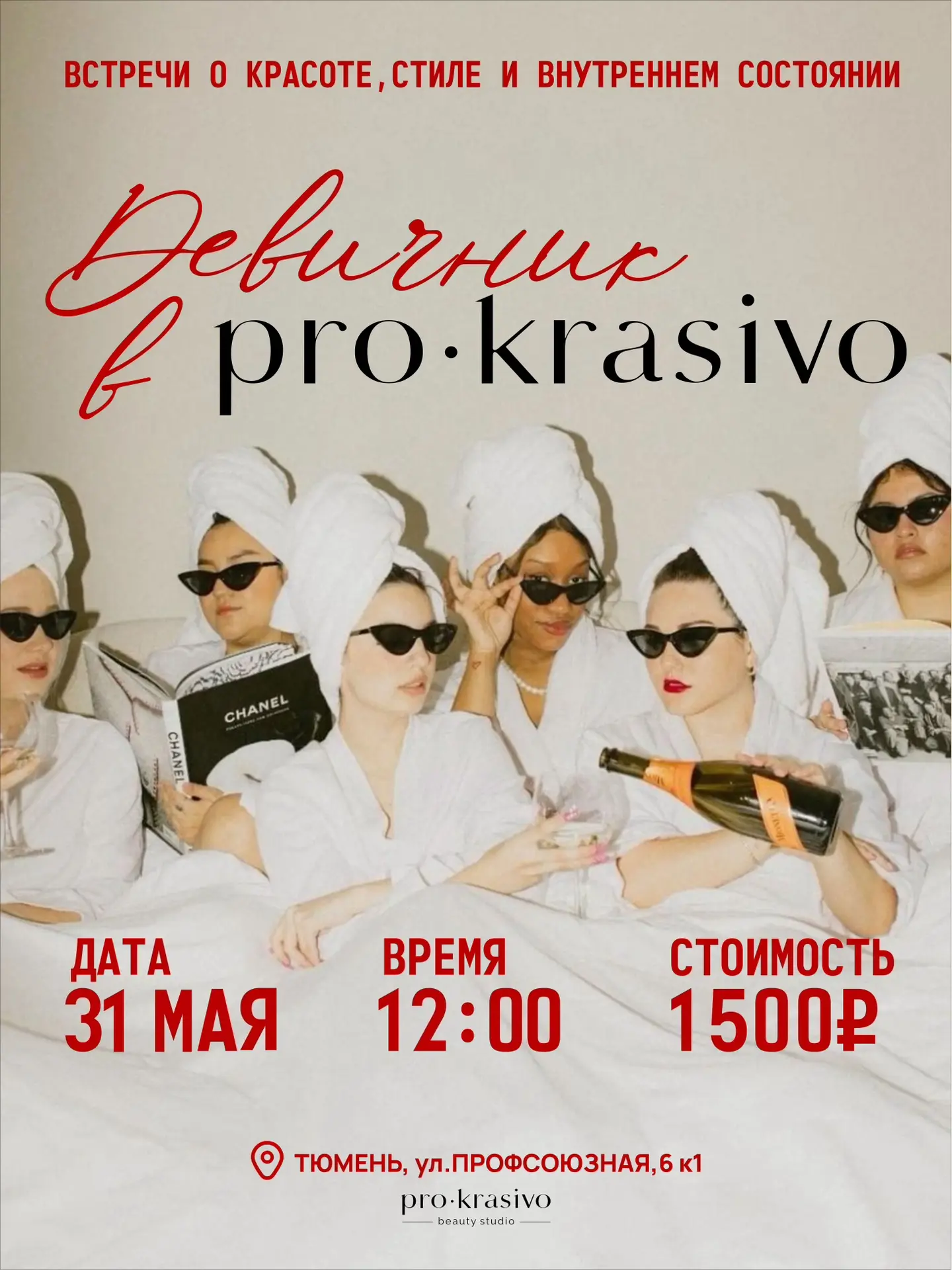 🎀 ДЕВИЧНИК В PRO.KRASIVO!