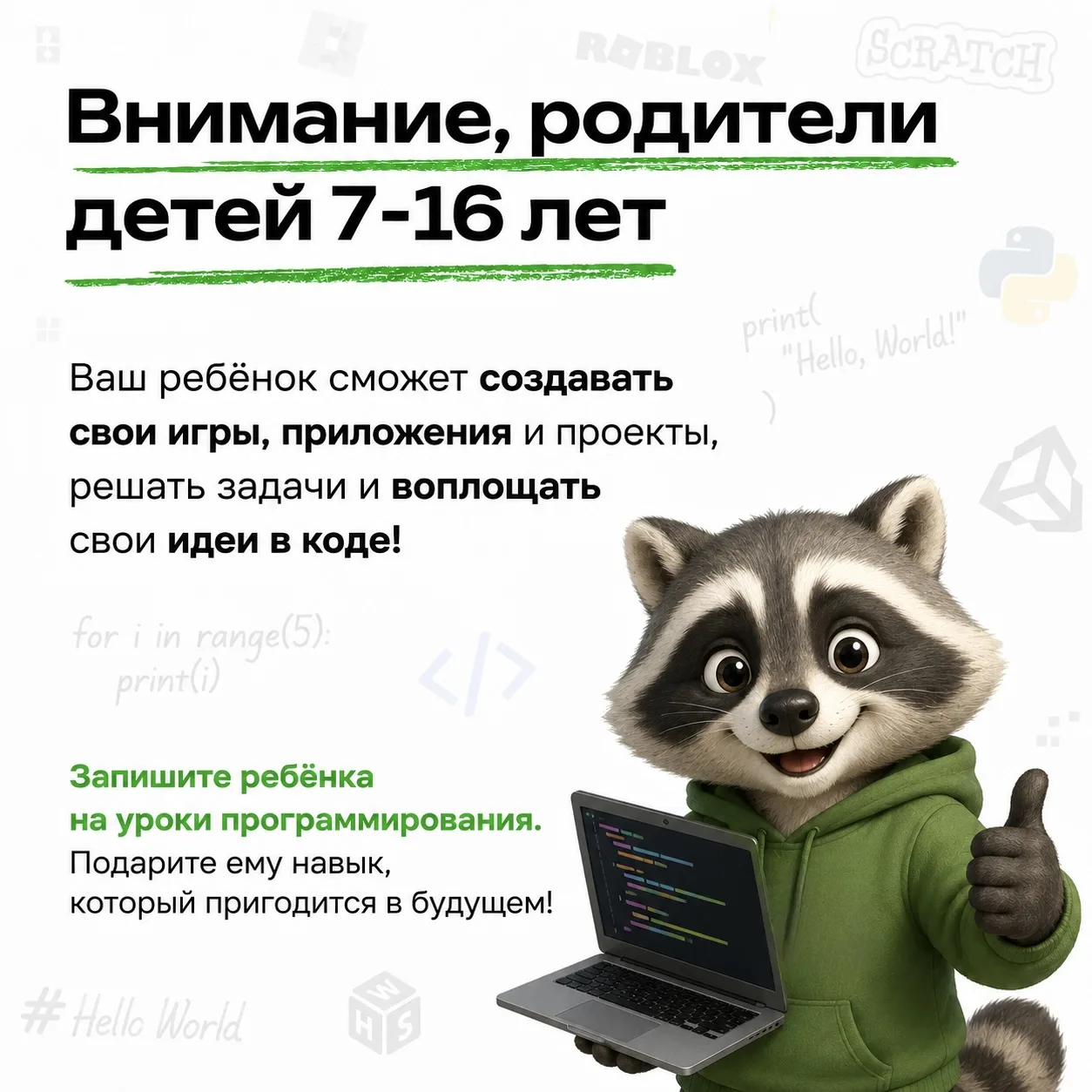 🔥 Родители детей 7–16 лет, этот пост для вас! 😎