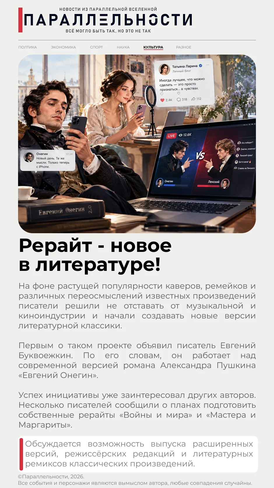 #параллельности #parallelnews #realparallelnews