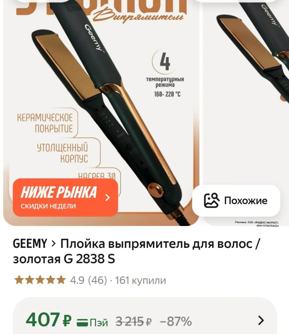 https://market.yandex.ru/cc/9icg9E?erid=5jtCeReNx12oajzeW1opukp